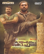 Kayamkulam Kochunni Malayalam DVD